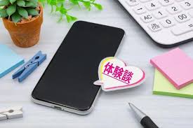 実際の体験談