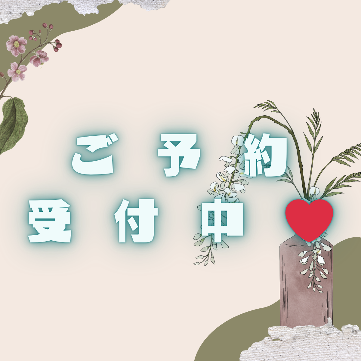 今すぐお問合せを！