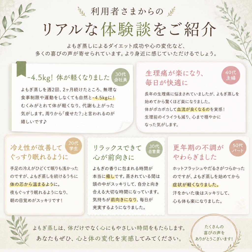 4. 実際の体験者の声
