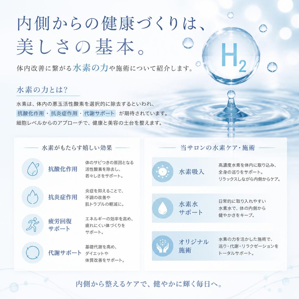 体内改善の重要性