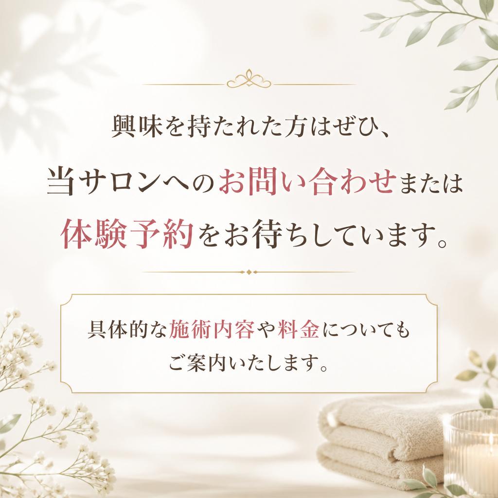 お問い合わせ・体験予約