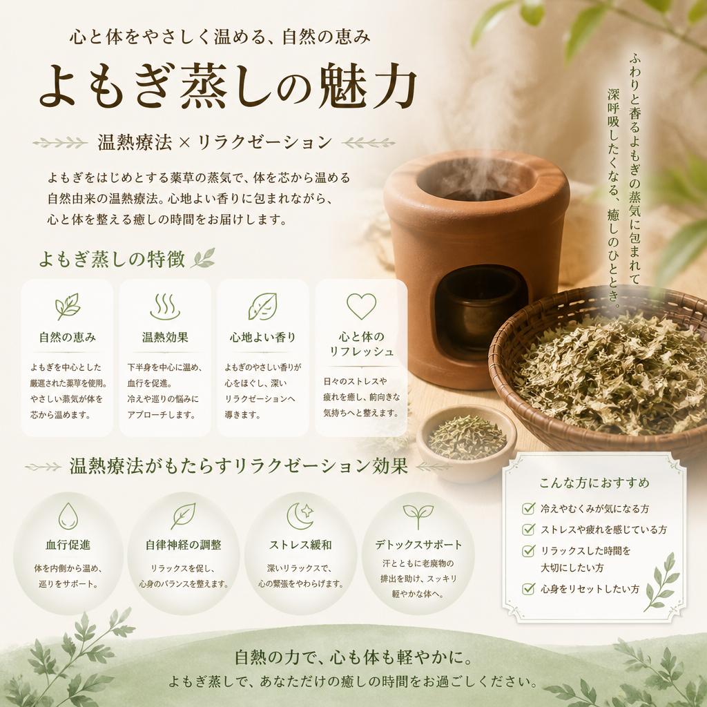 2. よもぎ蒸しでのリラクゼーション