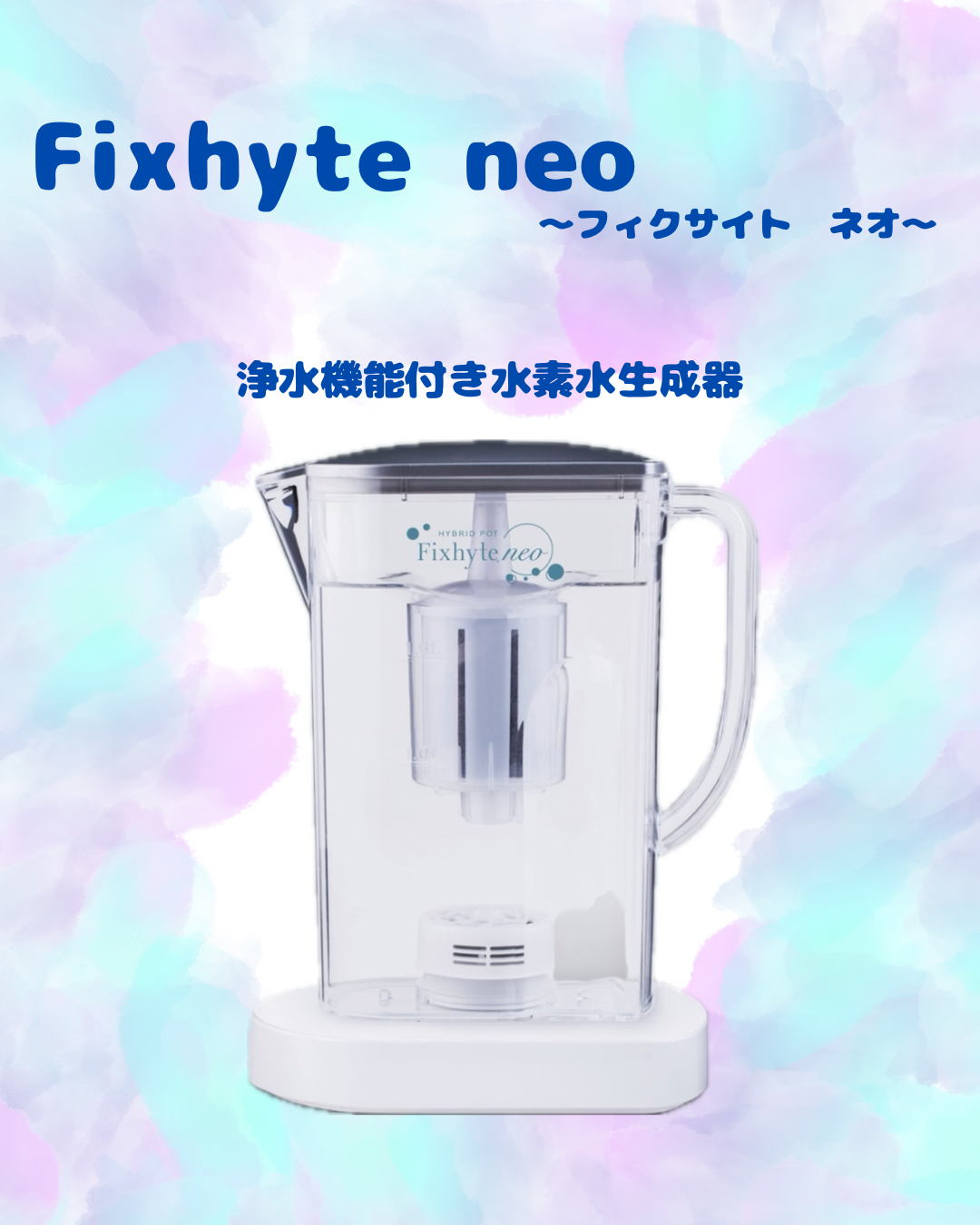 水素水の効果とその重要性