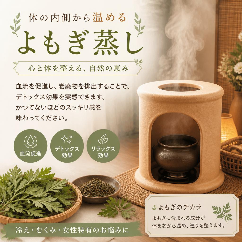 よもぎ蒸しで得られるデトックス効果
