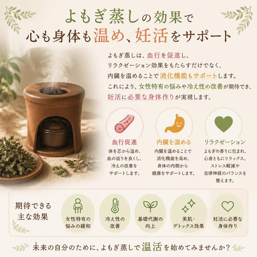 よもぎ蒸しの驚くべき効果