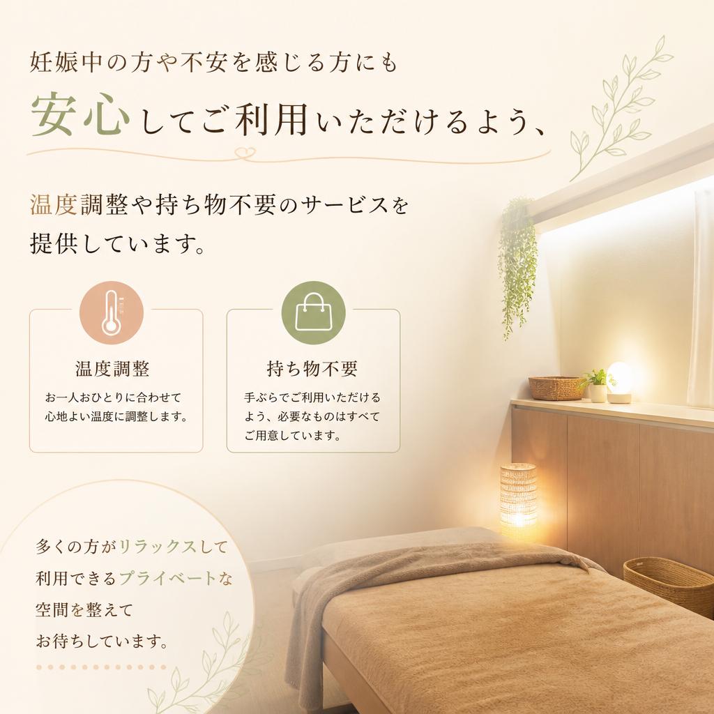 安心してご利用いただける環境