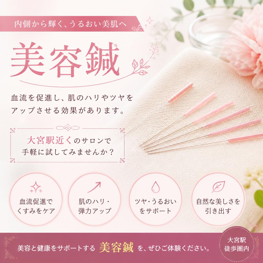 美容鍼で内側からケア