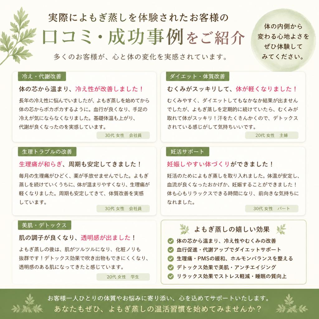 体験者の声と成功事例