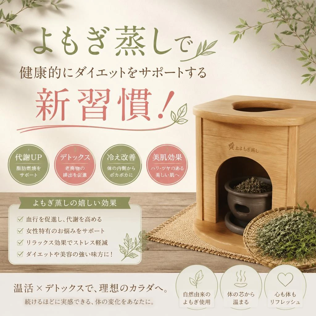 よもぎ蒸しで健康的にダイエットをサポートする新習慣！