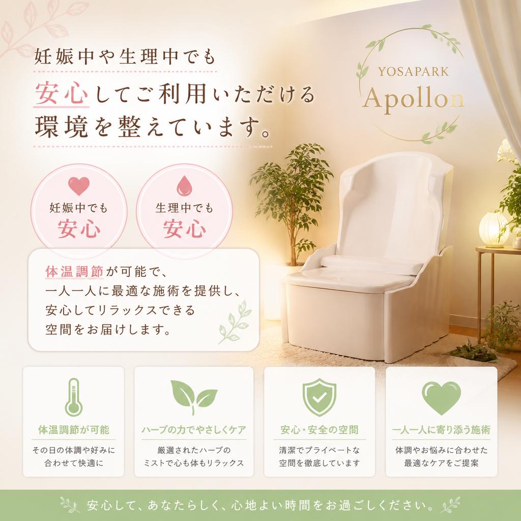 妊娠中・生理中の方でも安心