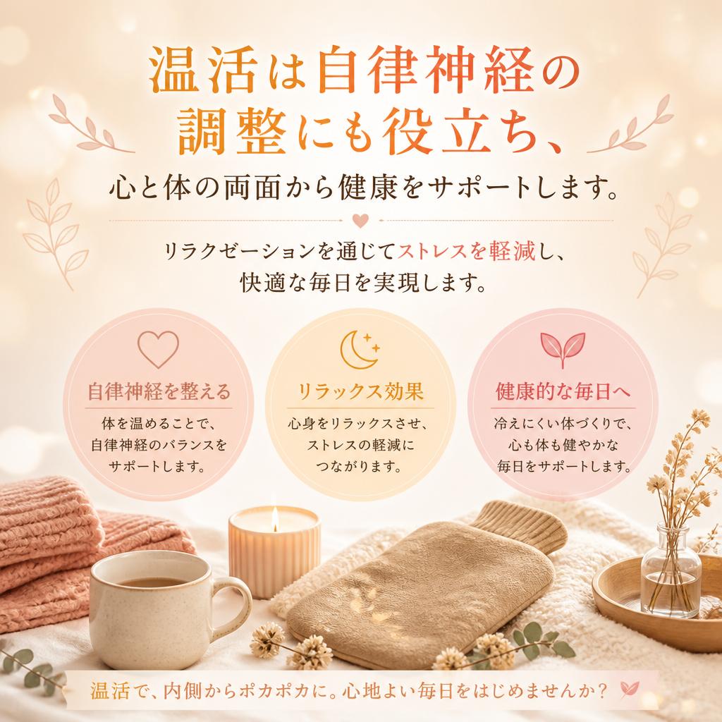自律神経を調整し心身のバランスを取り戻す