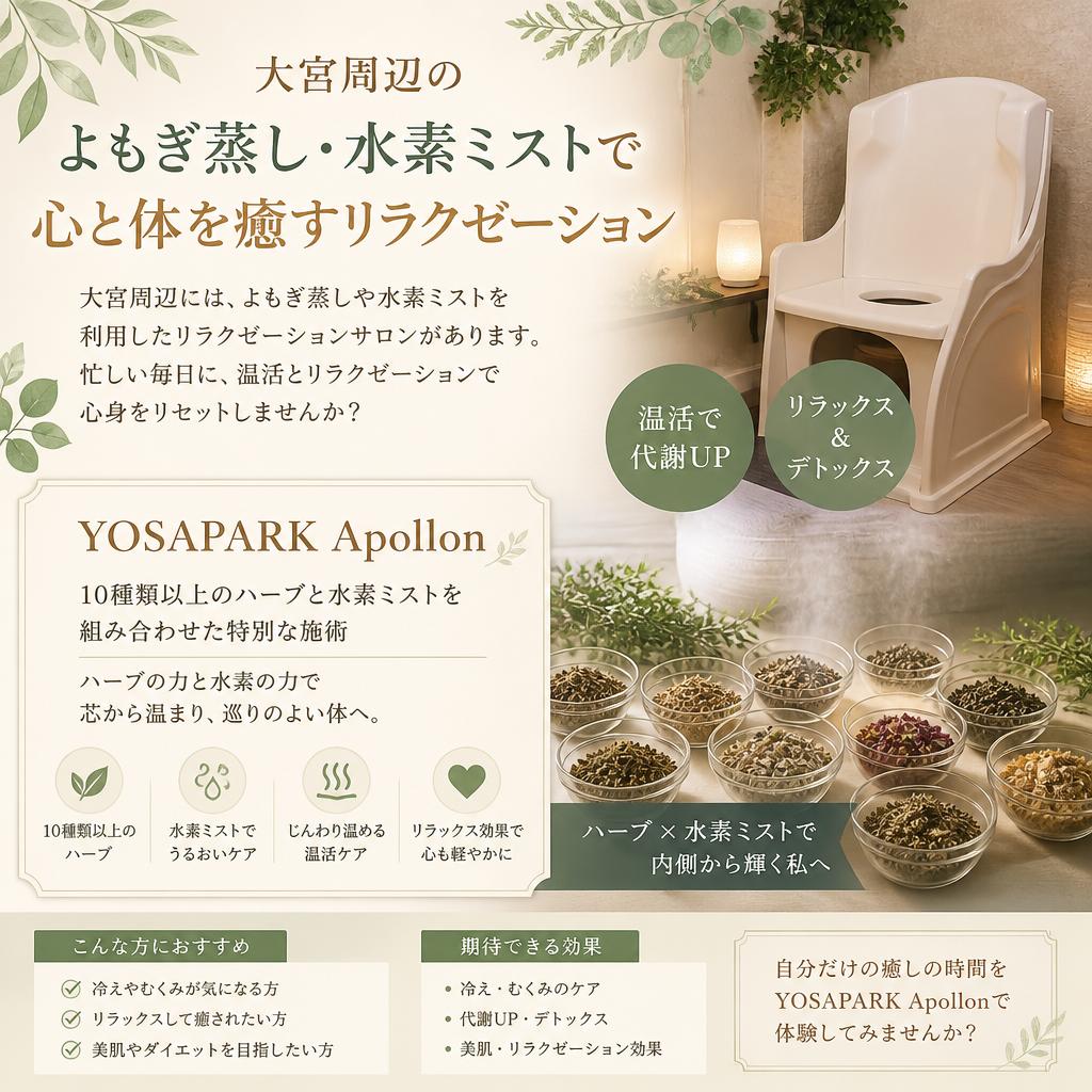 大宮周辺での温活法