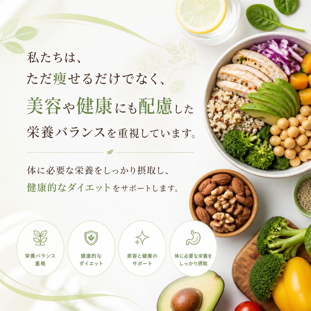 2. 栄養バランスがカギ！