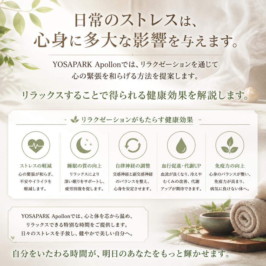 ストレス解消とリラクゼーション