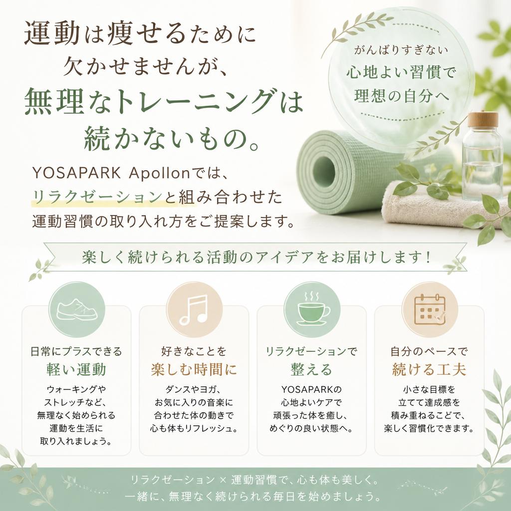 運動習慣を楽しく続ける方法