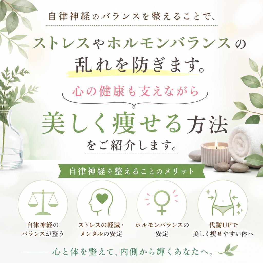 3. 自律神経を整える長期的なアプローチ