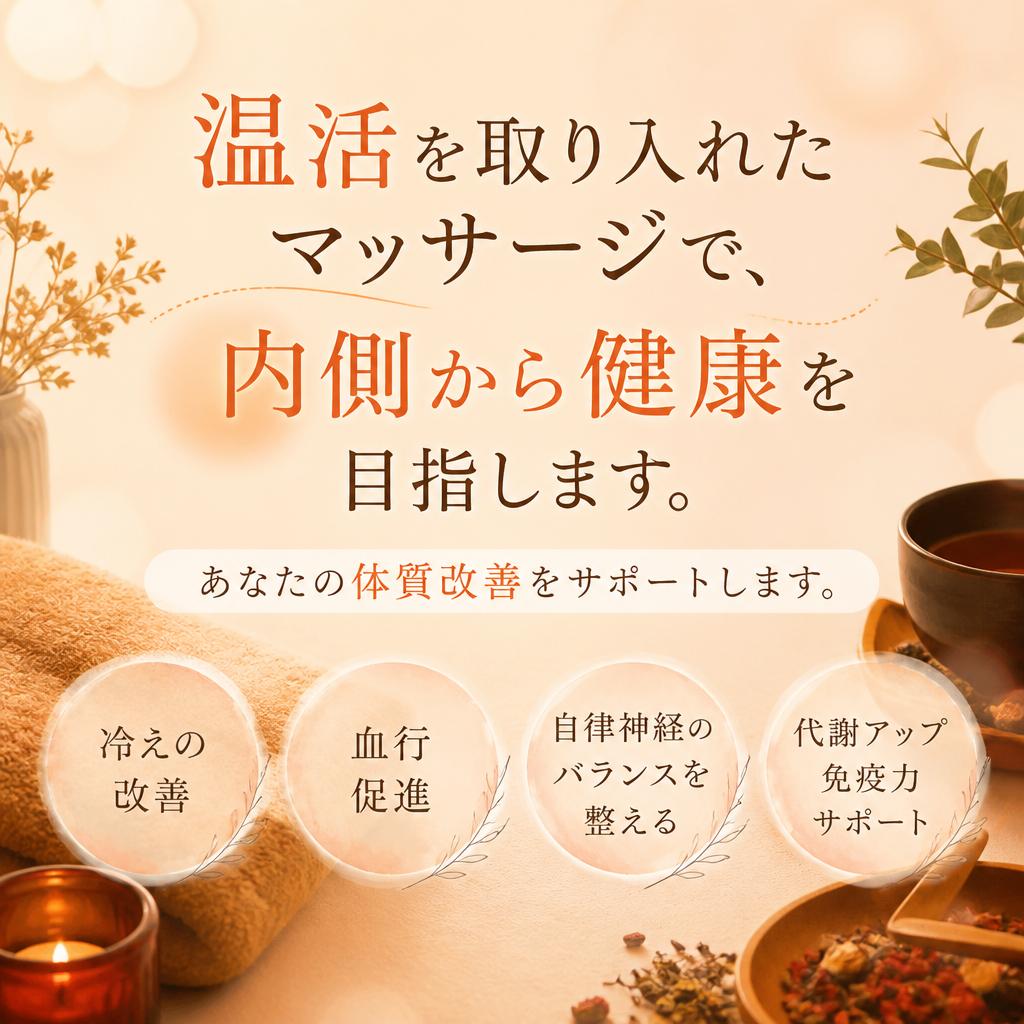 4. 体質改善のサポート