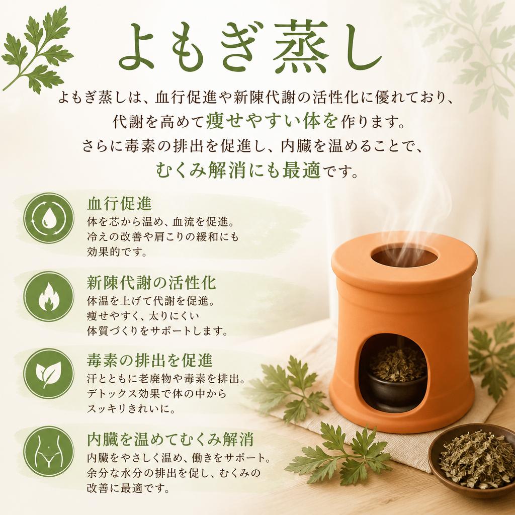 よもぎ蒸しの効果と魅力