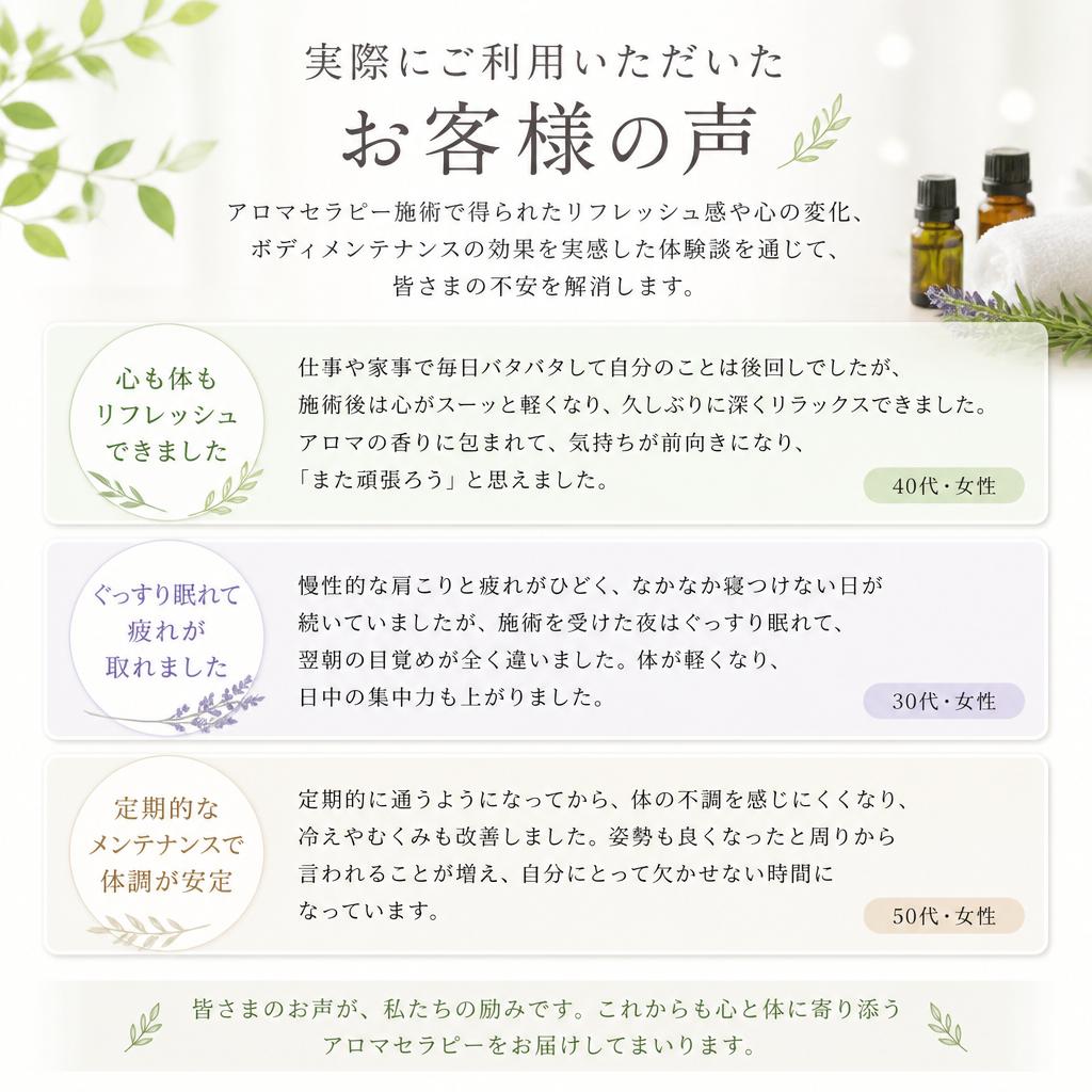 ご利用者様の体験談
