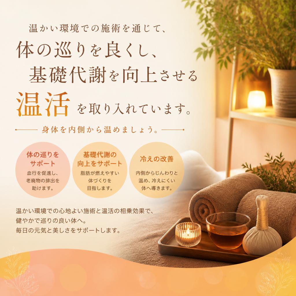 4. 温活で新陳代謝アップ