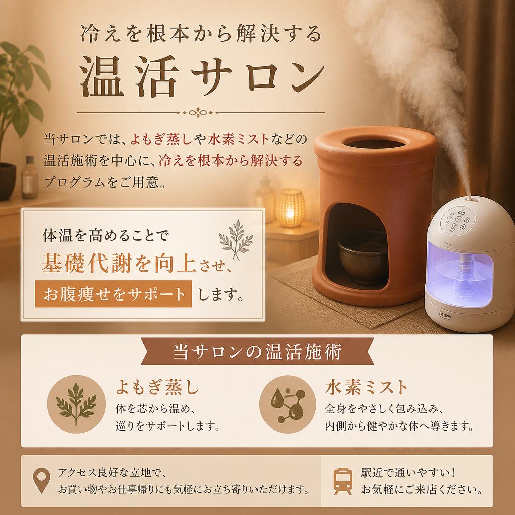 さいたま新都心でできる、冷え改善の施術