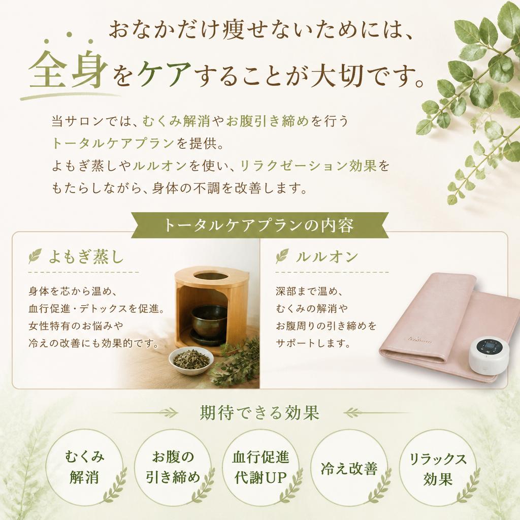 当サロンのトータルケアプラン