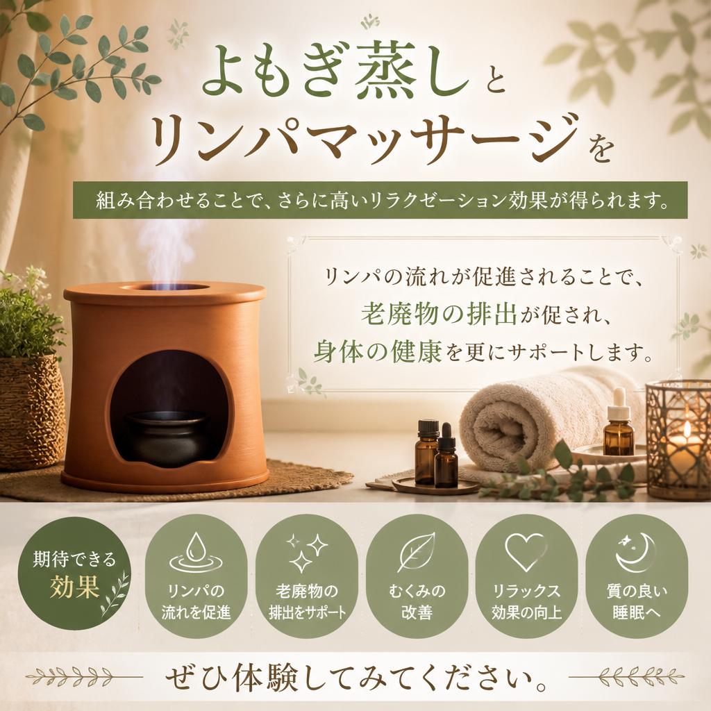 リンパマッサージとの組み合わせで効果倍増！