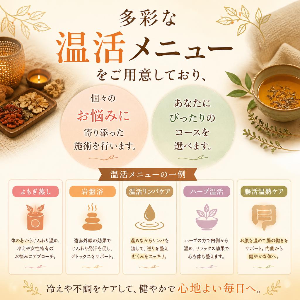 温活メニューのご紹介