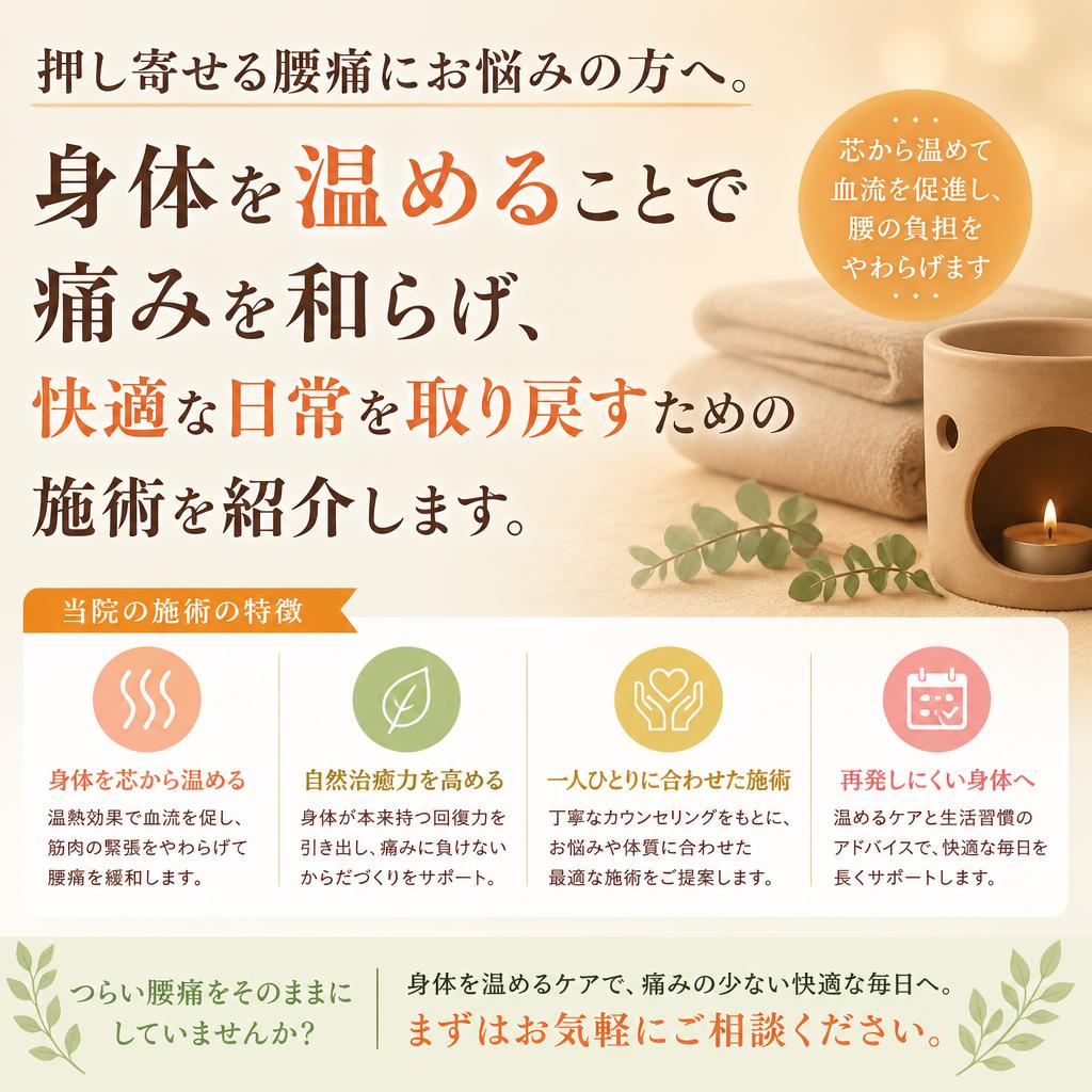 腰痛緩和施術
