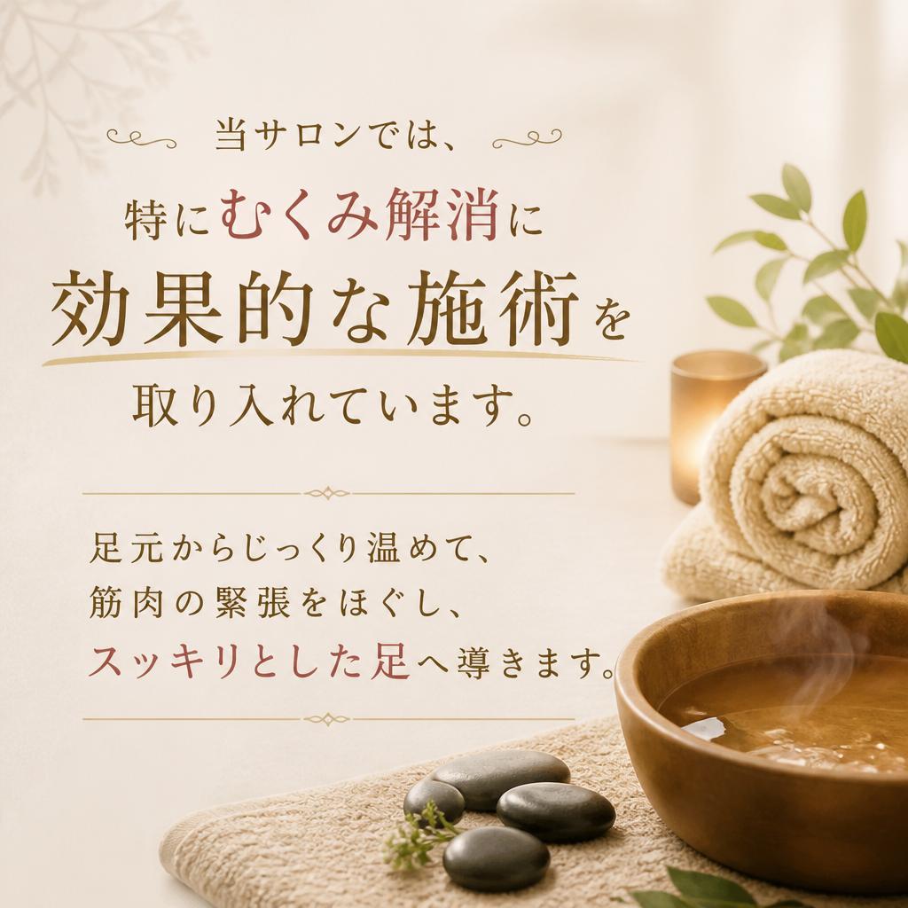 むくみ解消に効果的な施術内容