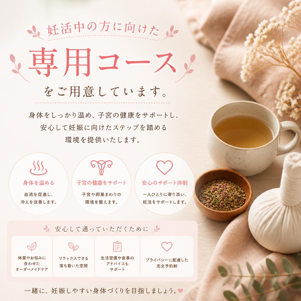 妊活サポートに特化したプライベートサロン