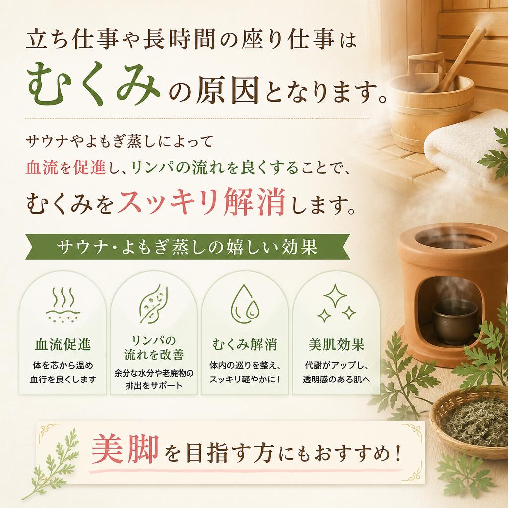 むくみ解消！