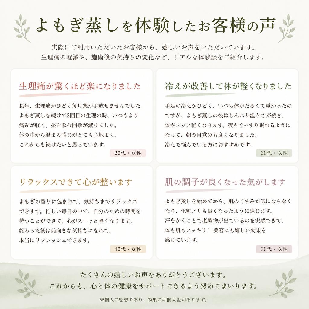 4. お客様の体験談