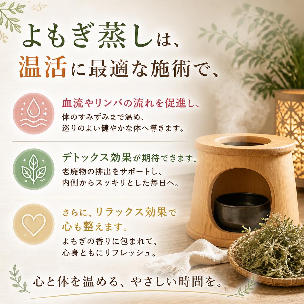 2. よもぎ蒸しの効果とは？