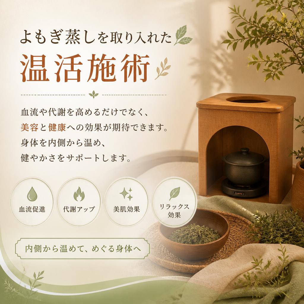 温活の効果と魅力