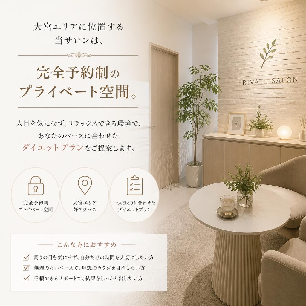 プライベートサロンならではの特別感