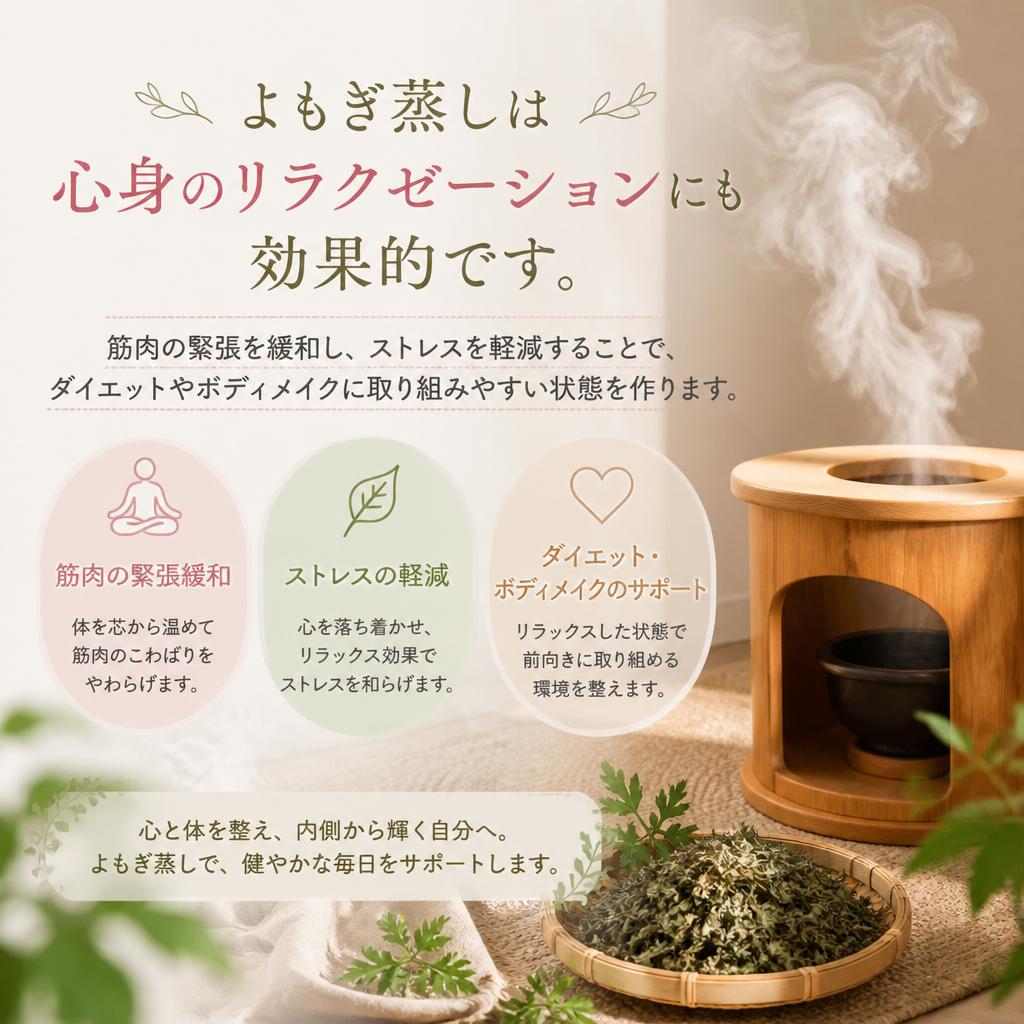 4. リラクゼーション効果とボディメイク