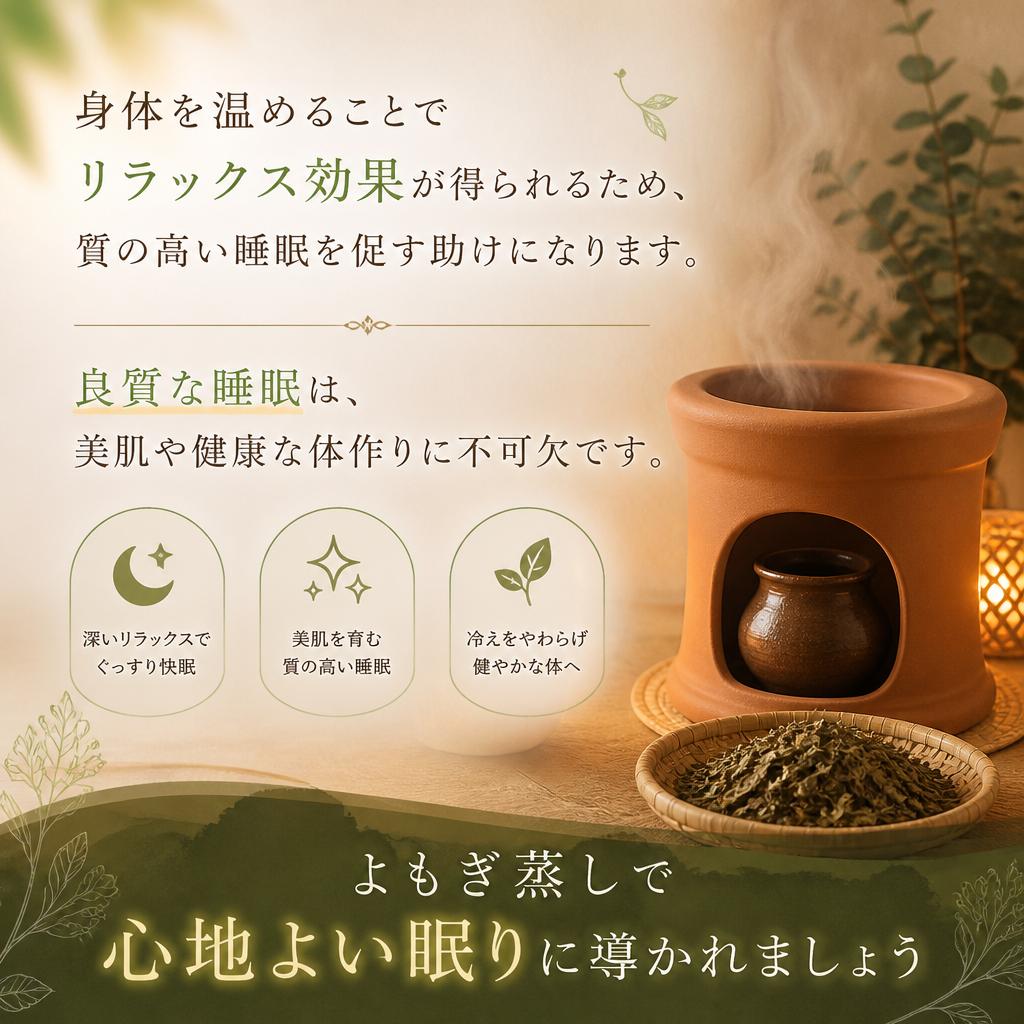 熟睡のための温活